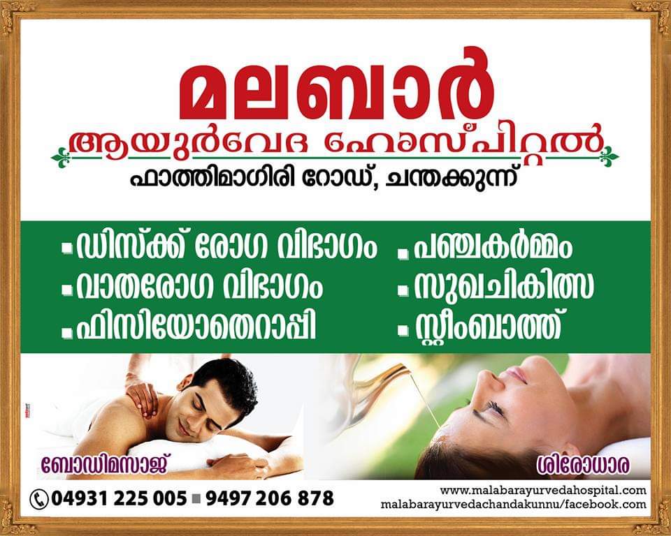 MALABAR AYURVEDA HOSPITAL CHANDAKKUNNU NILAMBUR
